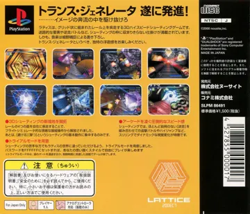 Lattice - 200EC7 (JP) box cover back